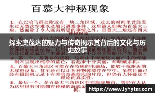 探索奥蓬达的魅力与传奇揭示其背后的文化与历史故事